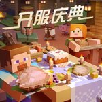 开服庆典.jpg 开服庆典.jpg
